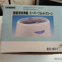 超音波洗浄機