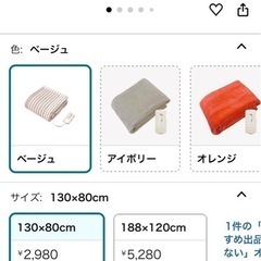 ！！受け渡し予定者様決定！！ 電気毛布 コイズミ 130cm×80cm 小岩駅改札内or外  4.5.7日のみの画像