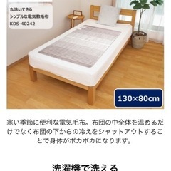 ！！受け渡し予定者様決定！！ 電気毛布 コイズミ 130cm×80cm 小岩駅改札内or外  4.5.7日のみの画像