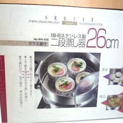 ステンレス製　ガラス蓋付　二段蒸し器　26cmの画像