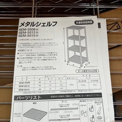 未使用 アイリスオーヤマ メタルシェルフ SEM-5508 メタルラック ミニ の画像