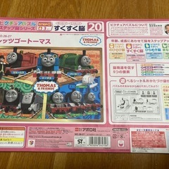 ピクチュアパズル　トーマス　20ピースの画像