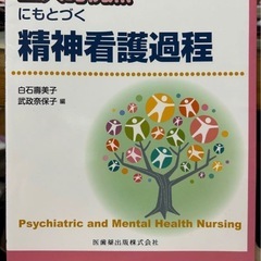 精神看護課程　参考書