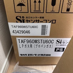 「値下げ 」TAF960WSTU60C プロパンガスコンロ。  の画像