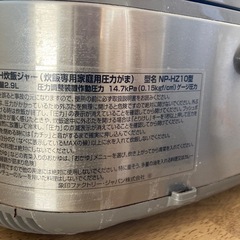 【取引者確定】炊飯器　象印　圧力釜の画像