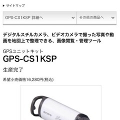 【ジャンク品】sony GPS CS1KSP 一式✖️2セットの画像