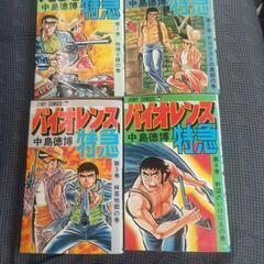 漫画 バイオレンス特急⭐️500円の画像