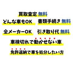 「動かない車もお金に変わる！」 「車検切れでもOK！最低2万円保証！」 「処分費0円！今なら買取保証実施中！」 - 安城市