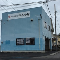 日本空手道　神武会館　道場生募集中の画像