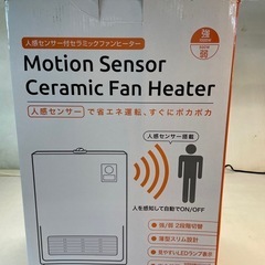 人感センサー付きセラミックファンヒーター