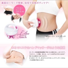 【お話中】美容ローラー ダイエット マシーン