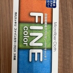 ファインカラークロス