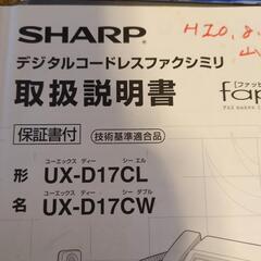 シャープ　FAX電話の画像