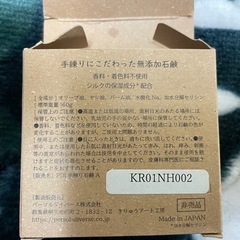 とみおかシルク　無添加石鹸　未使用品の画像