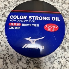 カラーストロングオイル  赤
