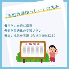 【福岡市・春日・大野城】京大卒のプロ家庭教師ゆっしーの画像