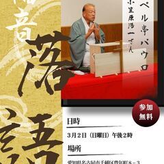 参加無料！楽しい落語イベント