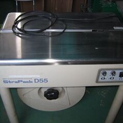 中古半自動梱包機 D55
