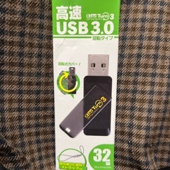 USB 新品未開封　2/9まで