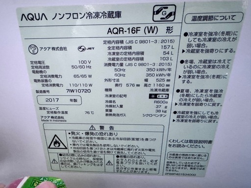 冷蔵庫　白　AQR-16F 157L