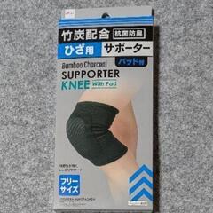 波動入り竹炭配合ひざ用サポーター＋波動塩（小袋）