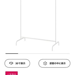 【IKEA】ハンガーラック ホワイトの画像