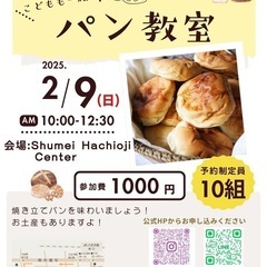 パンづくり教室