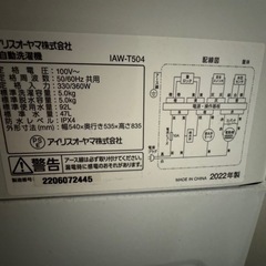 アイリスオーヤマ　洗濯機　5kg　　の画像