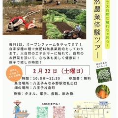 自然農法体験ツアー