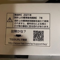 洗濯機・AQUA(AQW-V7M)・7kgの画像