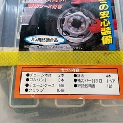 タイヤチェーン　未開封の画像