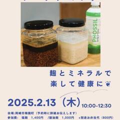 岡崎市　ミネラルたっぷり♡塩麹　醤油麹作り