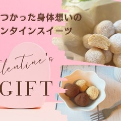 【川崎市中原区】米粉と麹の発酵スイーツ　バレンタインスイーツ
