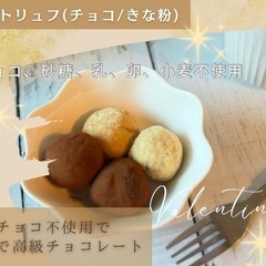 【川崎市中原区】米粉と麹の発酵スイーツ　バレンタインスイーツの画像