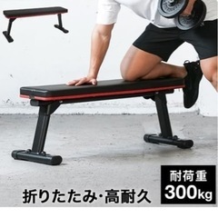 フラットベンチの画像