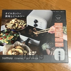 コンパクト　オフ　フライヤーオルシー　