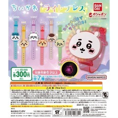 ちいかわガチャ　ライトブレスの画像