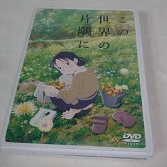 DVDこの世界の片隅に ◐説明は下記に