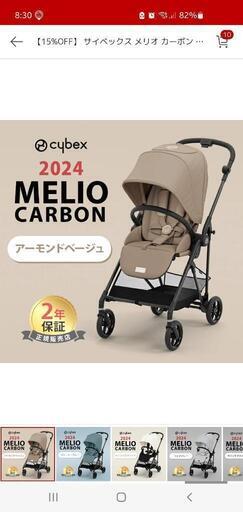 メリオカーボン　ベビーカー