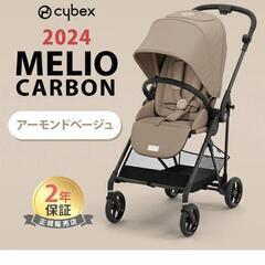 メリオカーボン　ベビーカー