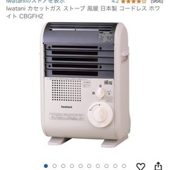 カセットガス ストーブ 風暖 日本製 コードレス ホワイト CBGFH2の画像
