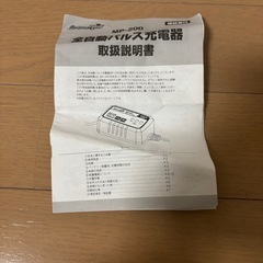 バイクバッテリー充電器の画像