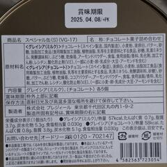 オードリー　バレンタイン　スペシャル缶S　グレイシア　2025の画像