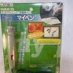 ウッドバーニング用電熱ペン