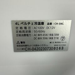 【動作保証あり】VERSOS CH-04L 4L ペルチェ 冷温庫 AC/DC 2電源対応【管理KRK1049】の画像