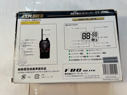 トランシーバー