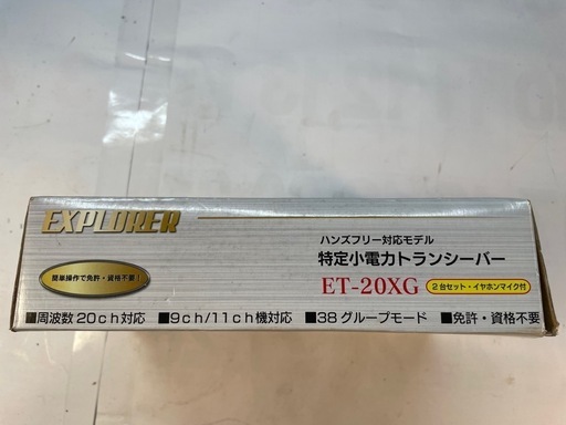 トランシーバー