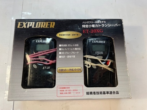 トランシーバー