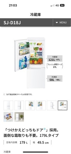 冷蔵庫 
179L