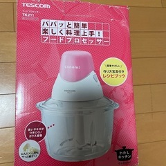 テスコム　フードプロセッサ